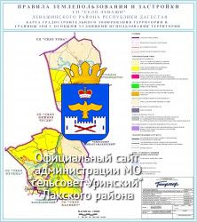 Генеральный план сельского поселения "село Леваши"1